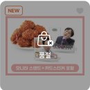 여우상사 | 내가 3일 동안 맘스터치 무한도전 굿즈 획득에 실패한 이유, 콜라보 재고 품절