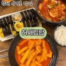 허세김밥(북면무동점) | 창원상남동밥집, 가성비 좋은 키토김밥, 분식이 맛있는 허세김밥 본점
