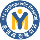 문영래 정형외과병원 이미지