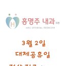 홍명주내과의원 이미지