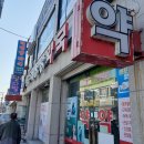 여주태평양약국 이미지