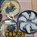 원종중앙시장 | 원종동맛집 후기] 시골손칼국수 – 7.000원 수타면발 칼국수 손맛 가득한 수타면과 육즙 팡팡 만두의 진심!