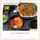 온기정롯데백화점 | 온기정 롯데백화점 인천점 | 텐동 맛집 추천
