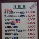 엄나무닭;옻닭본가암사골