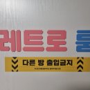 전곡오락실 이미지