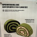 수원-1438 | [수원] 수원스타필드 말차 맛집 슈퍼말차 방문 후기! 분위기부터 맛까지