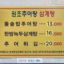 원조추어탕.삼계탕 이미지