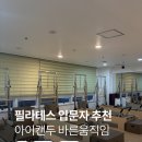 캔두필라테스 | 골반 불균형, 늘 긴장되어있는 몸을 이완시켜주는 화명동 필라테스 아이캔두 바른움직임 한 달 운동 후기
