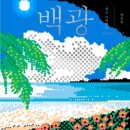 백광 티스토리