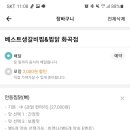베스트생갈비찜&찜닭 이미지