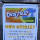 여유드림24시빨래방 이미지