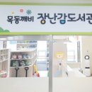 목동깨비장난감도서관공동육아방 - 양천구 등촌로 208 | 목동깨비장난감도서관공동육아방