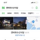 갯바위수산식당
