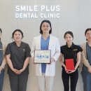 스마일플러스 치과의원 이미지
