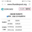 23년 고용보험 피보험자 취득 이미지