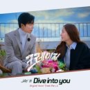 Jay B / Dive into you (원key E) mr 이미지