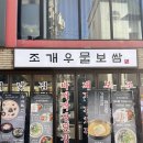 우물 | 합정 조개우물보쌈 방문 후기 가브리살 굴보쌈 맛집