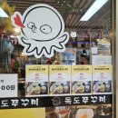 독쭈-독도쭈꾸미배달 - 강동구 양재대로91가길 5 | 독쭈-독도쭈꾸미배달