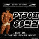 피크짐(PEAK GYM) | 인계동 PT 헬스장 추천: 짐피크(GYM PEAK)에서 인생 몸매 완성한 후기 (가격/시설 안내)