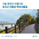 낙동강역사너울길 이미지