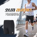 오니지 러닝타이즈 하프 마라톤 팬츠 남자 레깅스 후기, 기브앤레이스 실착 리뷰