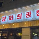 평화의광장 군산 이미지