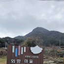 제859차(2024.2.15.일) 경남 통영시 비진도 정기산행 앨범 이미지