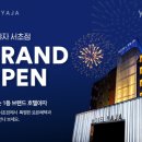 호텔 YAJA 이미지