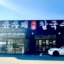 고기로 173번길 이미지