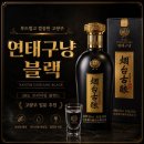 유한회사자연향 | 고량주 입문이라면 추천! 연태구냥 블랙 38도 내돈내산 후기