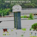 『나는 문화 유씨 충경공파(忠景公派) 33세손이다』 이미지