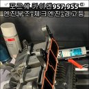 더블유수입차정비 이미지