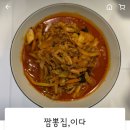 짬뽕집;이다