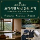 건강대중탕 | 대만 베이터우 프라이빗 탕실 온천 후기 및 대중탕 복장 규정, 수영모 필수 여부