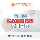 둔촌신경외과의원 이미지