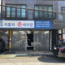 조흥카세차장 이미지