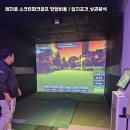성산스크린골프 이미지