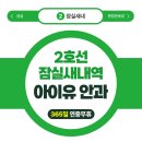 아이유안과의원 이미지