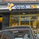 봉명동내커피 파주운정점