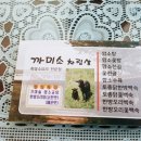 까미소