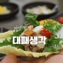 세븐일레븐 마산합성시장점 | 마산 합성동 맛집 대패생각, 냉삼 셀프바 대형회식장소 합성동고기집