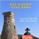 CU광개토점 | 고조선 탄생과 미래의 고구려 연방국의 태동까지 역사?(2)-한국이 중국의 일부라고? / 동아시아의 패자...