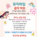 뮤직하임음악학원