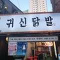 귀신닭발1982 네이버블로그