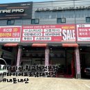 타이어프로 남대전점 이미지