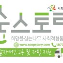 희망을심는나무사회적협동조합 - 오산시 원동로 6 | 희망을심는나무사회적협동조합