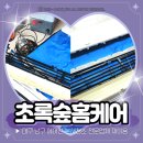 125 | 대구 남구 에어컨 청소 초록숲홈케어 달서점 믿고 맡기는 단골