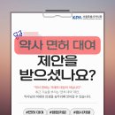 제안약국 약사공론