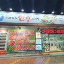 한우 한돈프라자 이미지