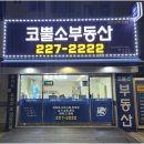 오목천역서희최고공인중개사사무소 | 호매실역서희스타힐스와 함께하는 믿음직한 부동산 중개 서비스 체험